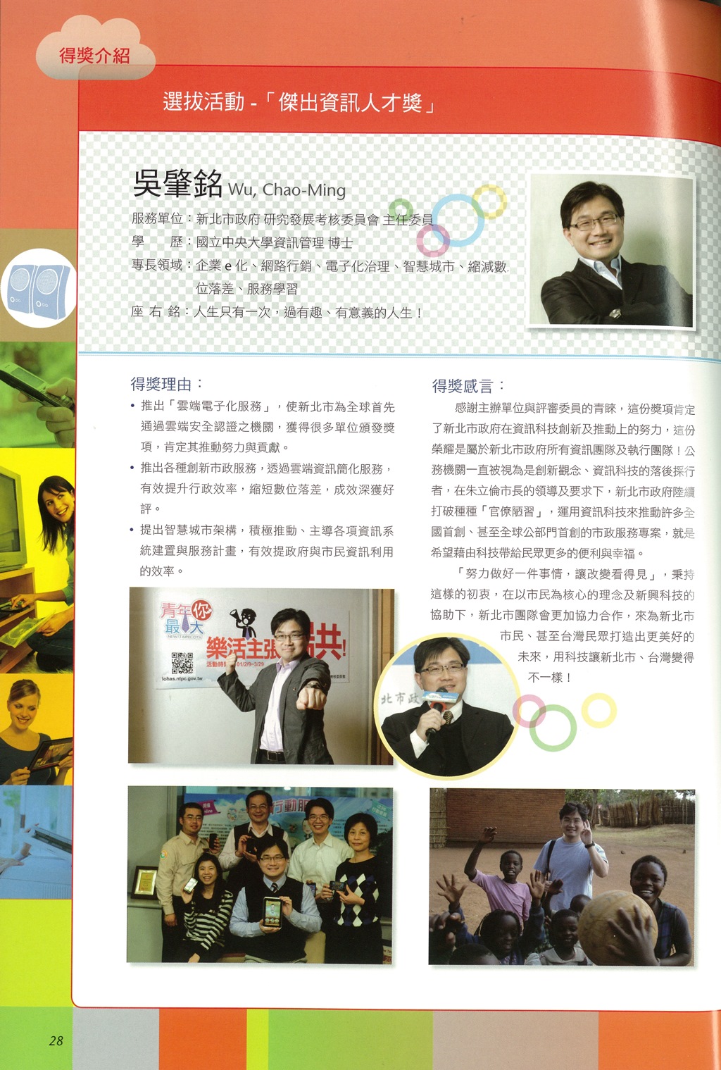 102資訊月(文).jpg