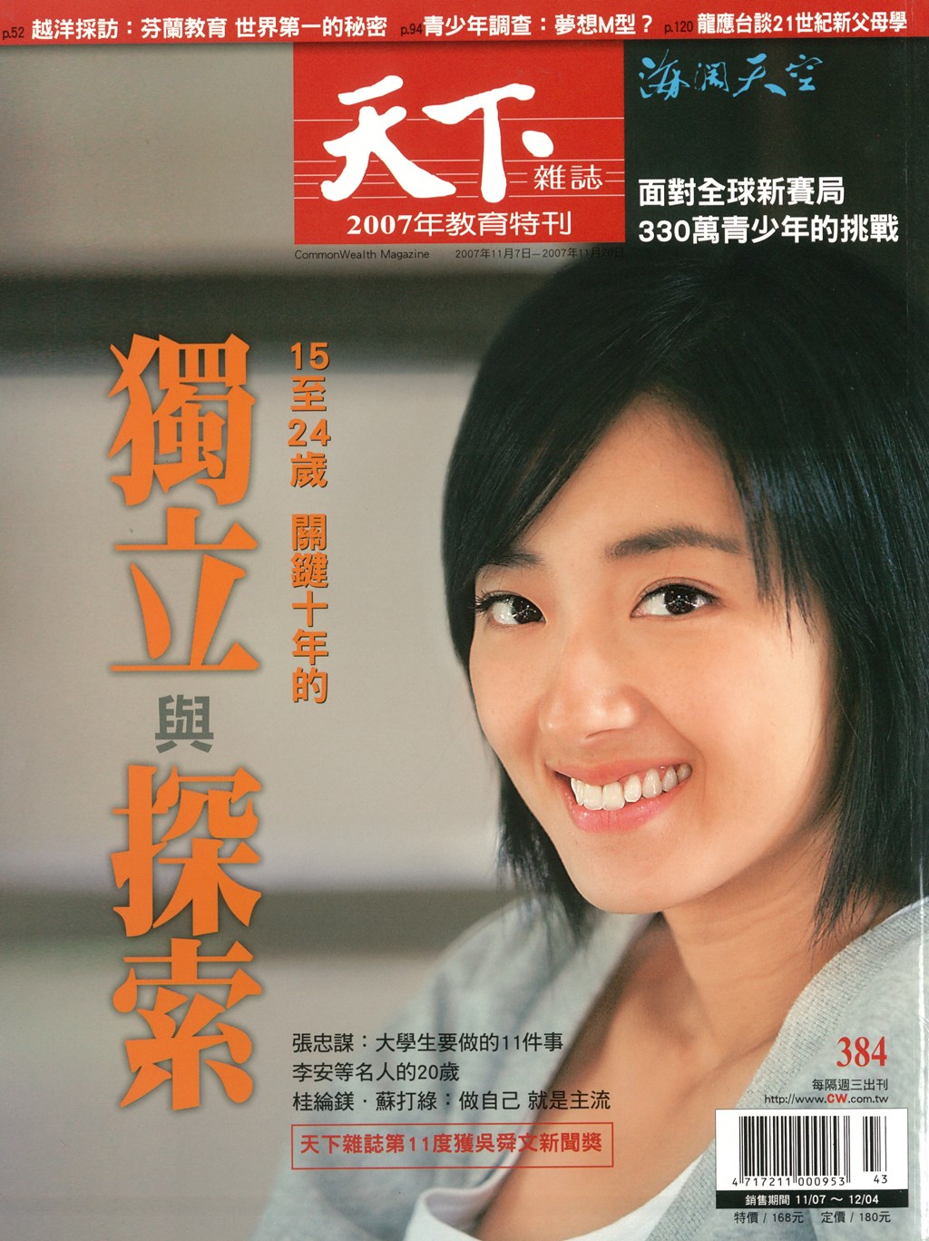 天下2007年教育特刊.jpg