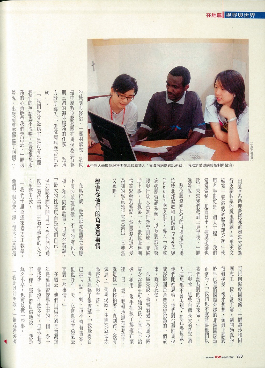 天下2007年教育特刊(文2-2).jpg