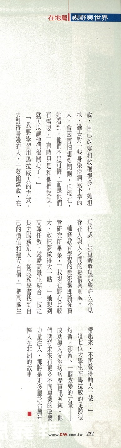 天下2007年教育特刊(文2-3).jpg