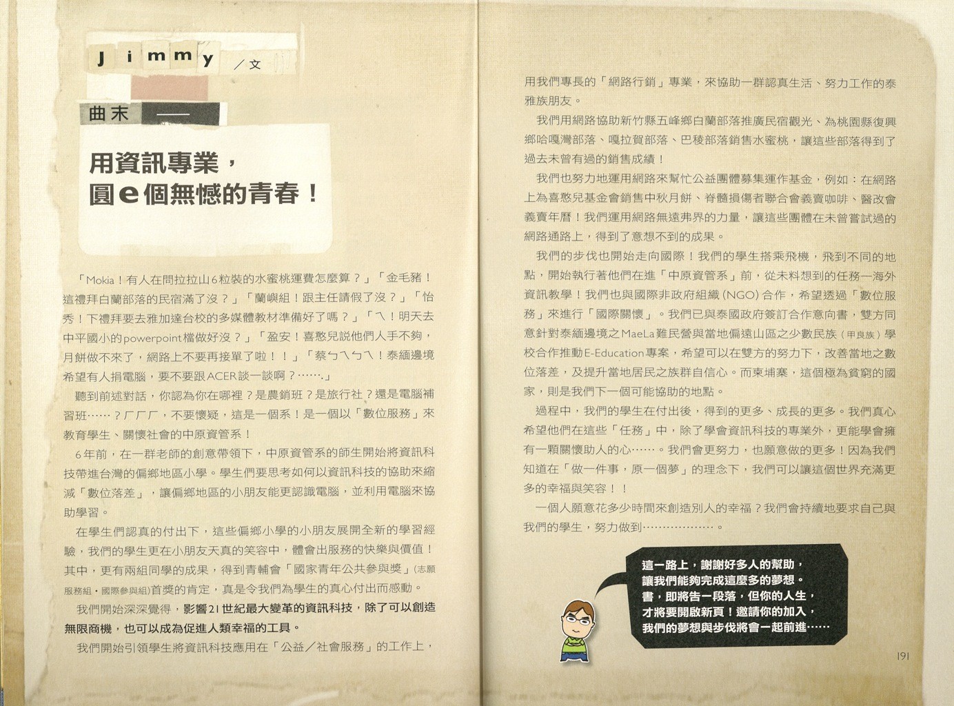 天下文化-那年夏天我們走出教室(文).jpg 天下文化-那年夏天我們走出教室(文).jpg