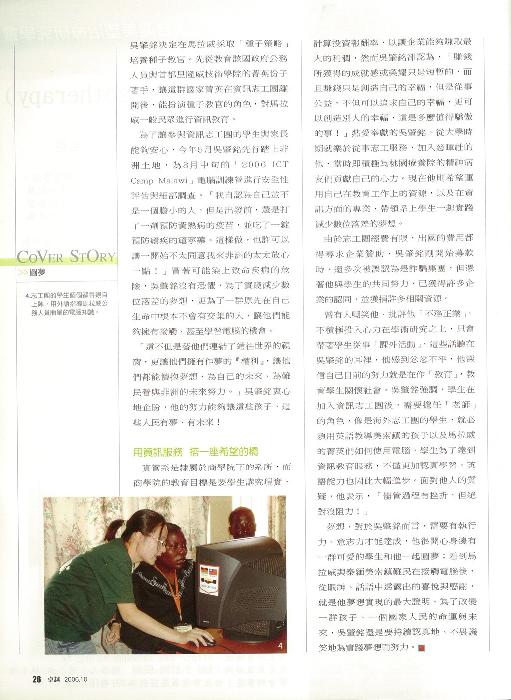 卓越2006年10月(文1-3).jpg