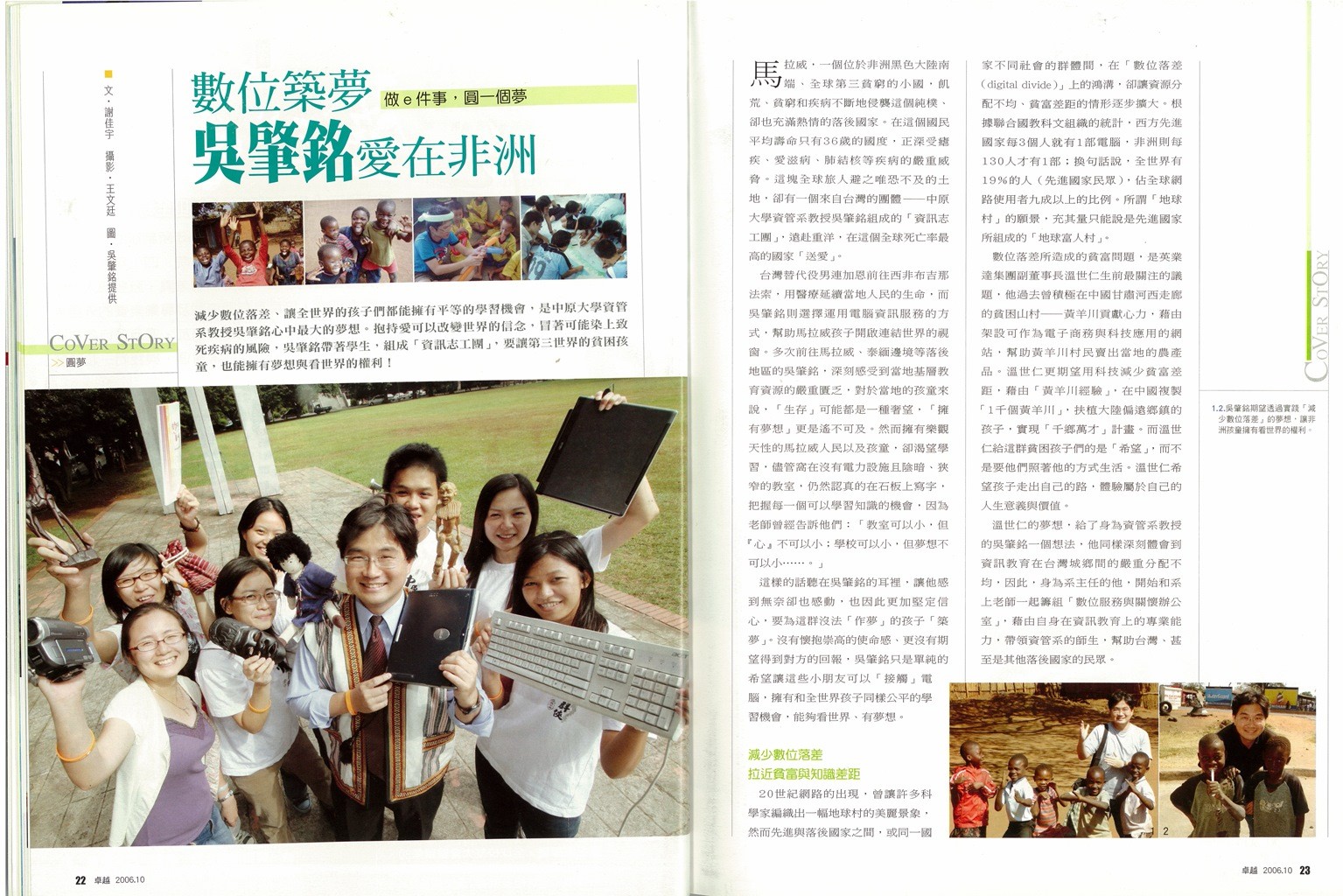 卓越2006年10月(文1-1).jpg