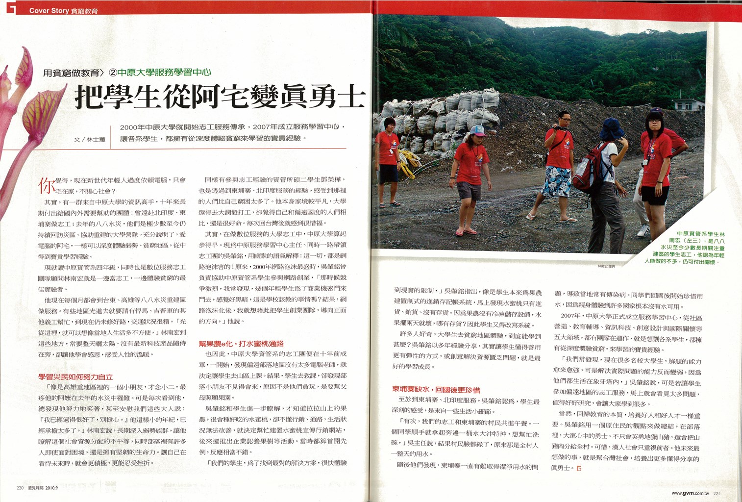 遠見2010年9月(文).jpg