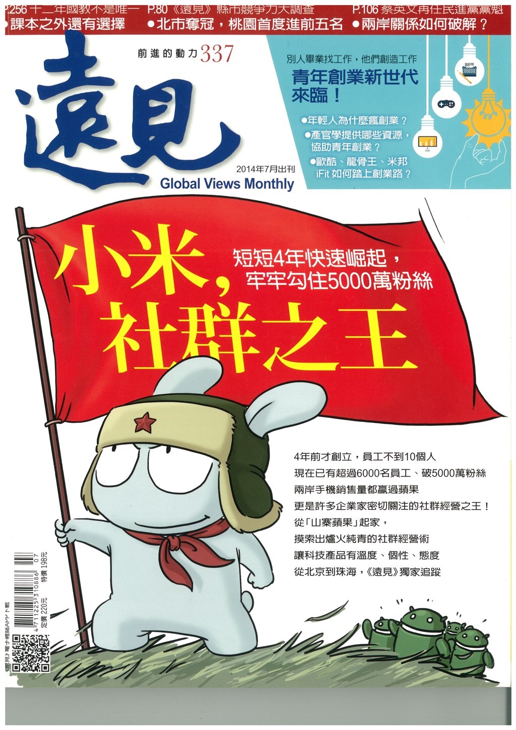 遠見2014年7月.jpg