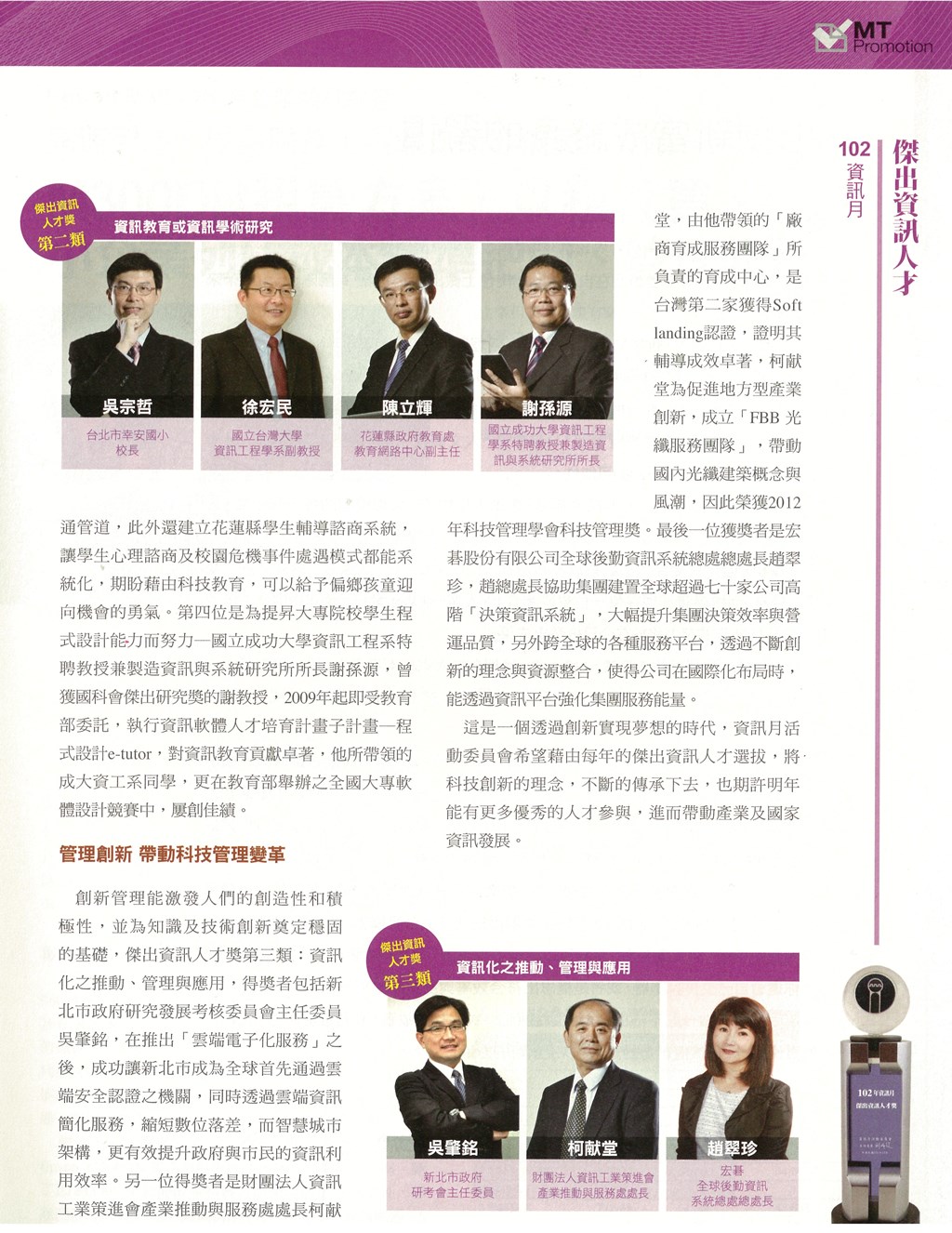 經理人2013年12月(文).jpg
