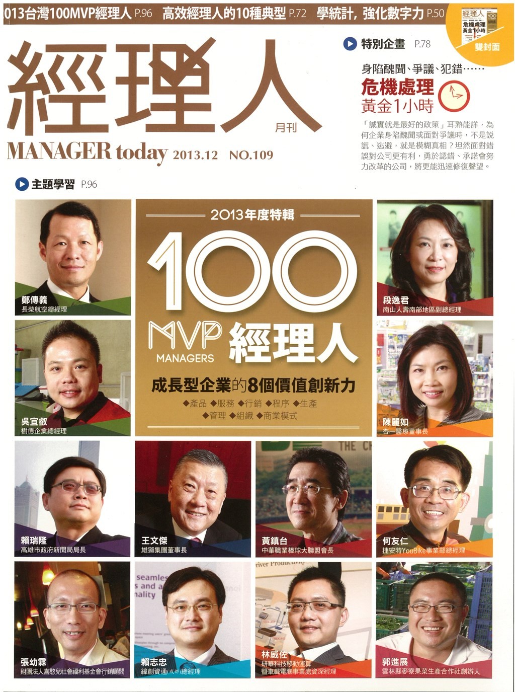 經理人2013年12月.jpg